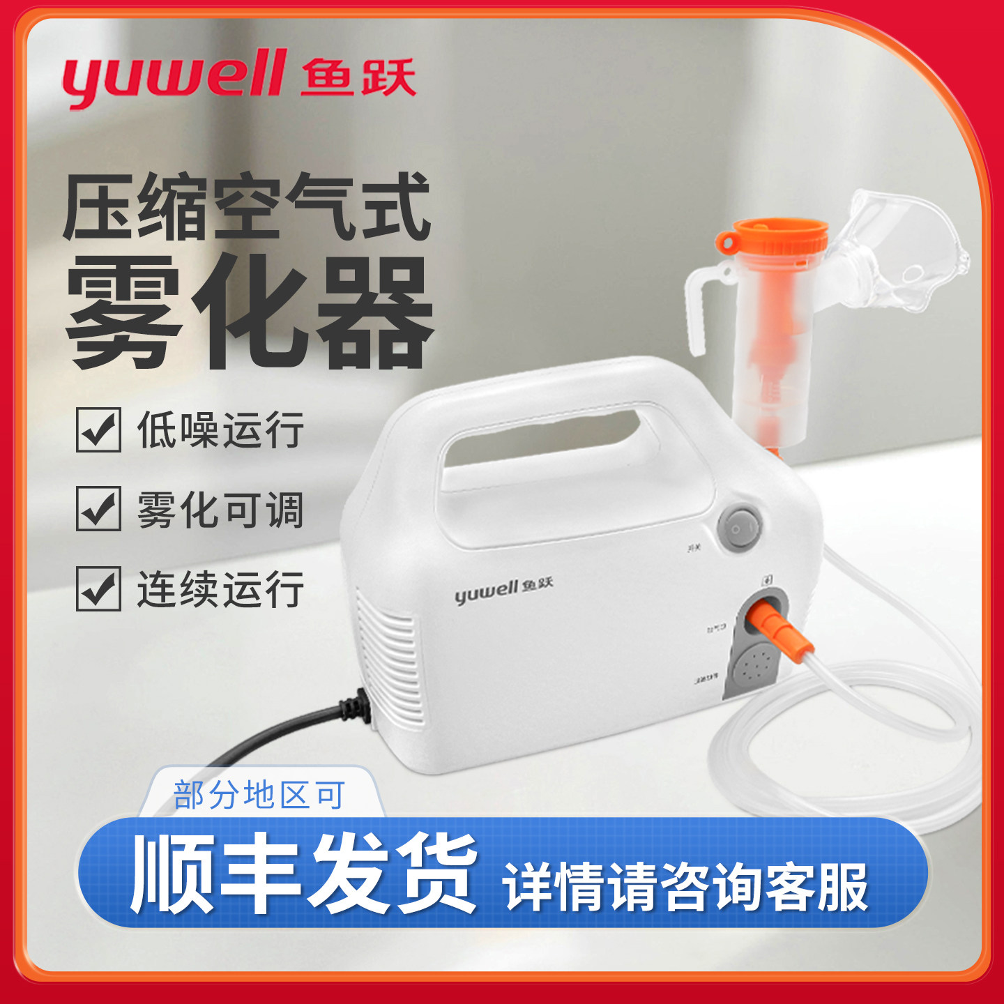 鱼跃压缩空气雾化器403C医用家用喷喉加湿成人儿童宝宝用雾化机器