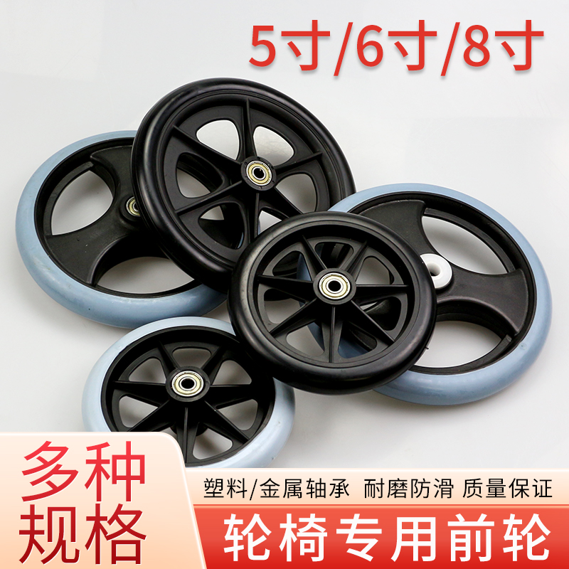 用轮子小轱辘轮椅前轮后轮配件