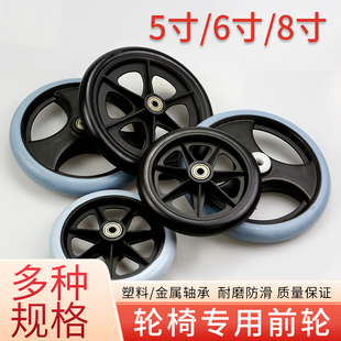 轮椅前轮后轮配件5英寸6英寸8英寸万向轮 轮椅通用轮子小轱辘轮子