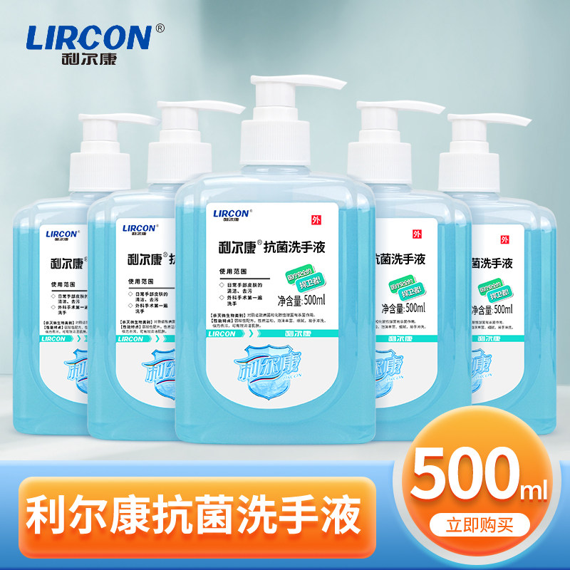 利尔康抗菌洗手液医院医疗机构外科诊所家用抑菌泡沫洗手液500ml
