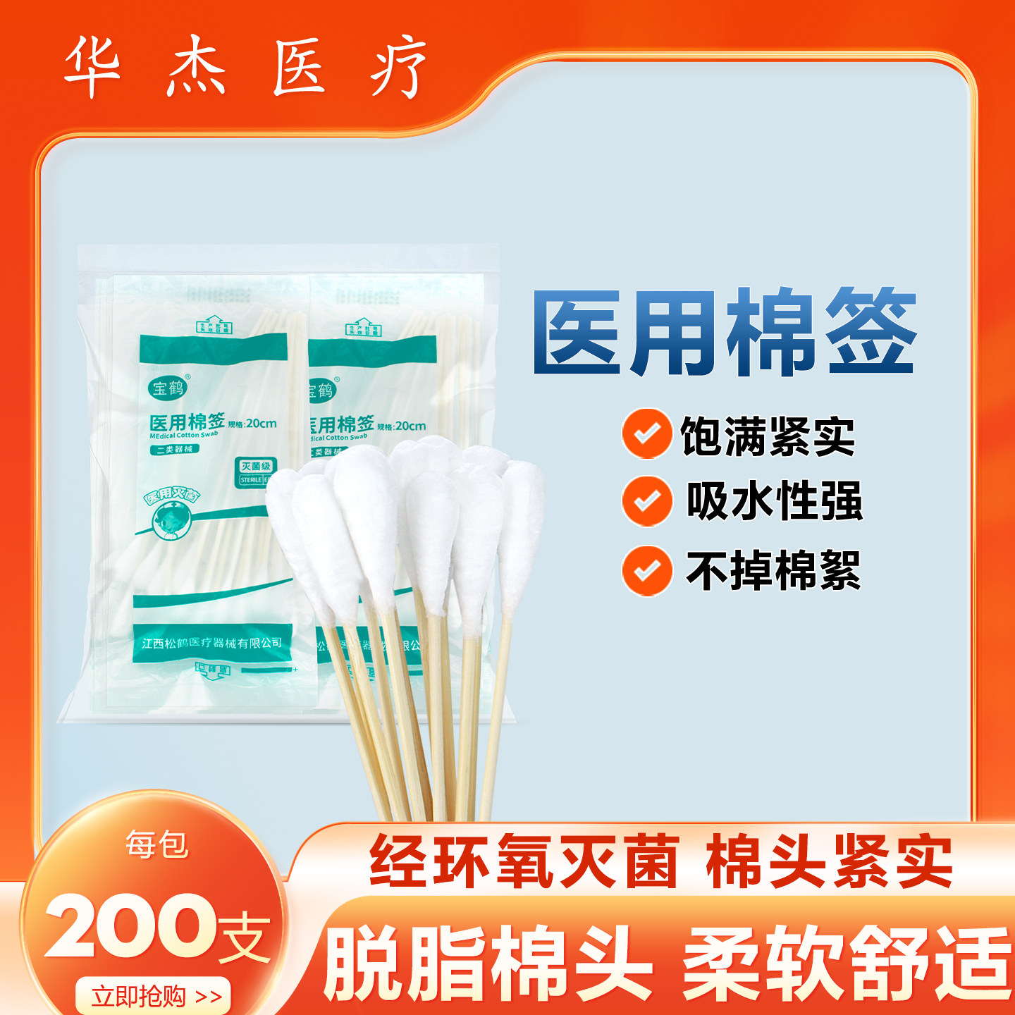 宝鹤医用棉签灭菌型20cm图片