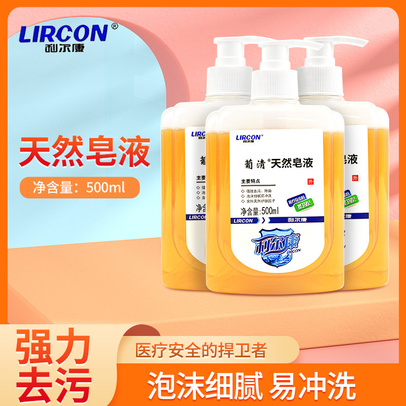 利尔康葡清天然皂液洗手液泡沫型儿童家用清洁去污除菌500ml,洗护清洁剂/卫生巾/纸/香薰,洗手液,淘宝优惠券,粉丝福利购,淘宝优惠卷