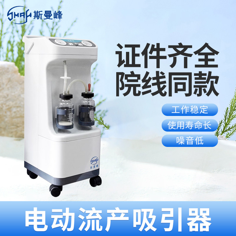 斯曼峰电动流产吸引器医用级LX-3