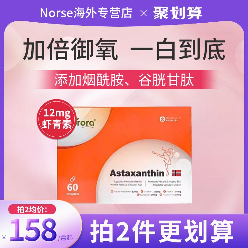 虾青素升级版高含量虾青素胶囊
