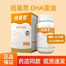 纽曼思婴儿童幼儿婴幼儿青少年dha海藻油DHA90粒刮码发货