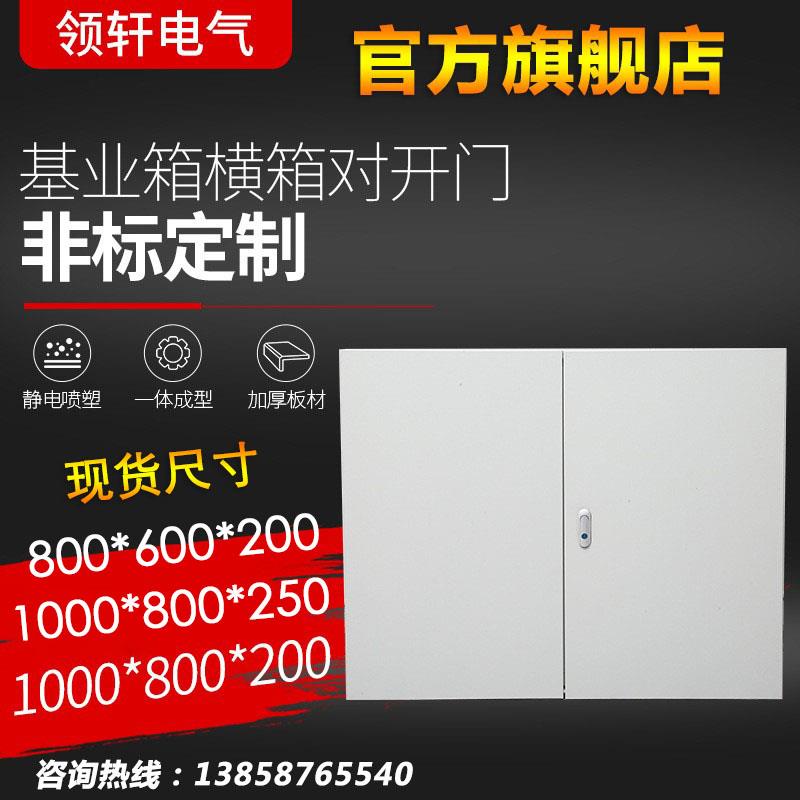 横式基业箱800*600*200明装对开门强电布线箱空气开关控制配电箱