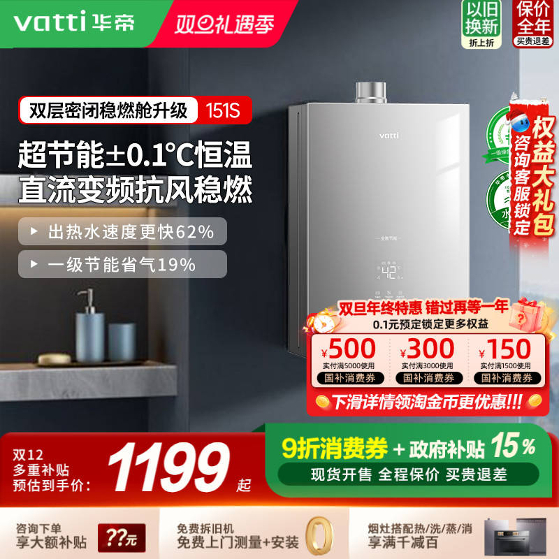 [爆限时立减100]华帝燃气热水器