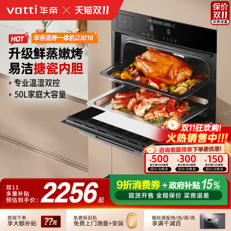 家用蒸烤一体机华帝嵌入式