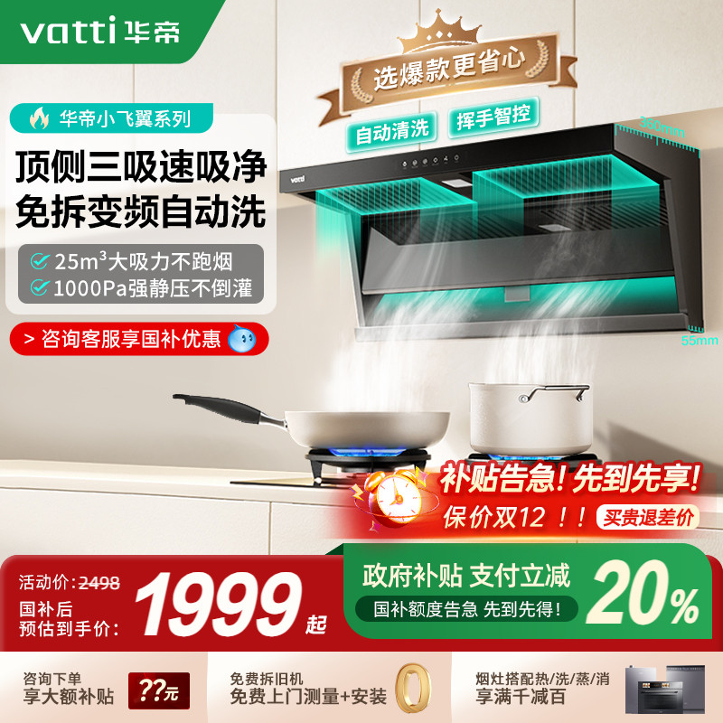 以旧换新华帝小飞翼K7油烟机正品