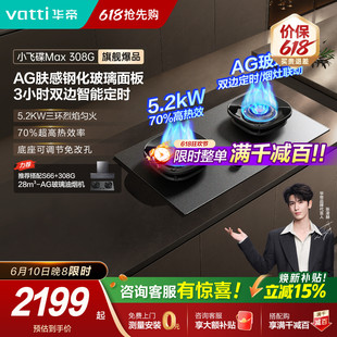 小飞碟308G华帝燃气灶i10308G定时联动天然气煤气家用双灶台官方