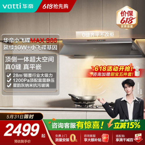 华帝大吸力油烟机咨询享【底价】