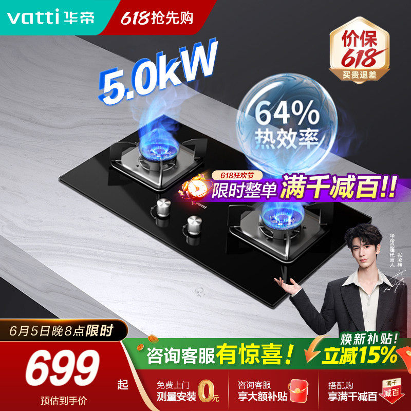 华帝燃气灶59B煤气双灶家用炉灶嵌入式液化天然气官方旗舰店正品