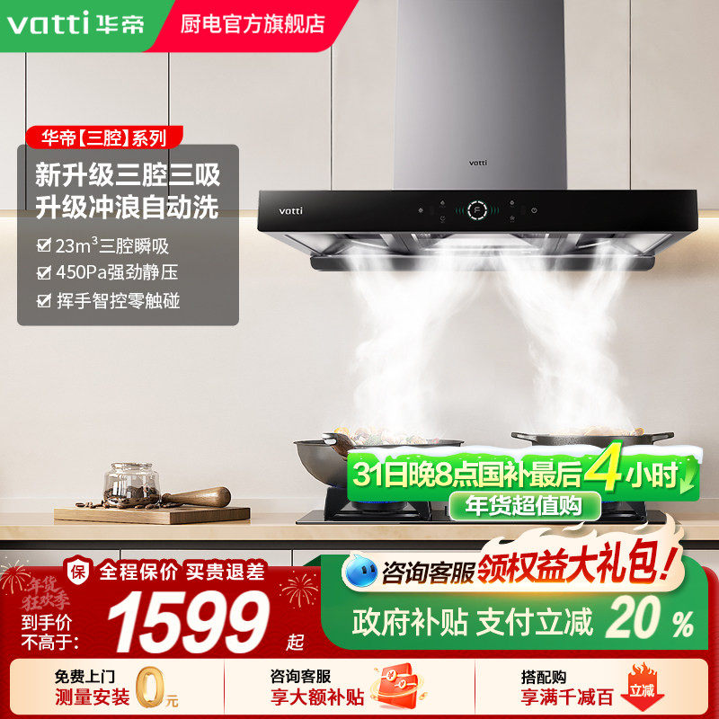 华帝油烟机三腔S2抽油烟机家用厨房吸排油烟机欧式顶吸式官方旗舰