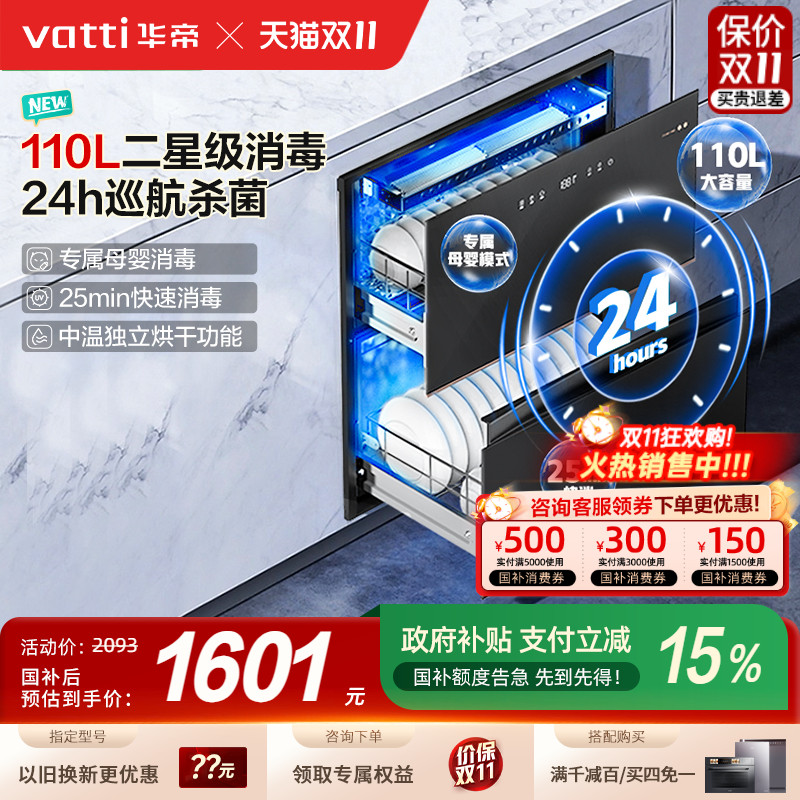 华帝0臭氧二星级110L消毒柜嵌入