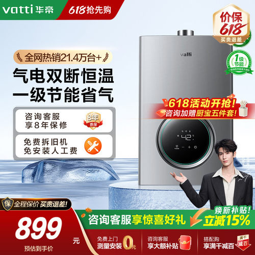 华帝燃气热水器天然气恒温家用