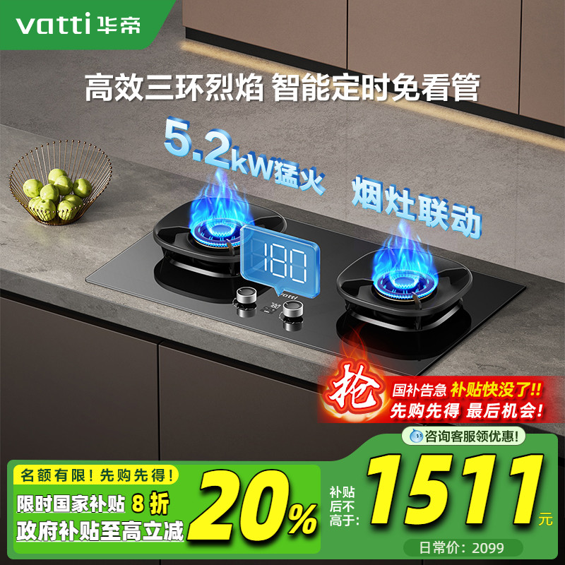 华帝i10309D定时燃气灶煤气灶家用双灶天然气液化气官方旗舰店