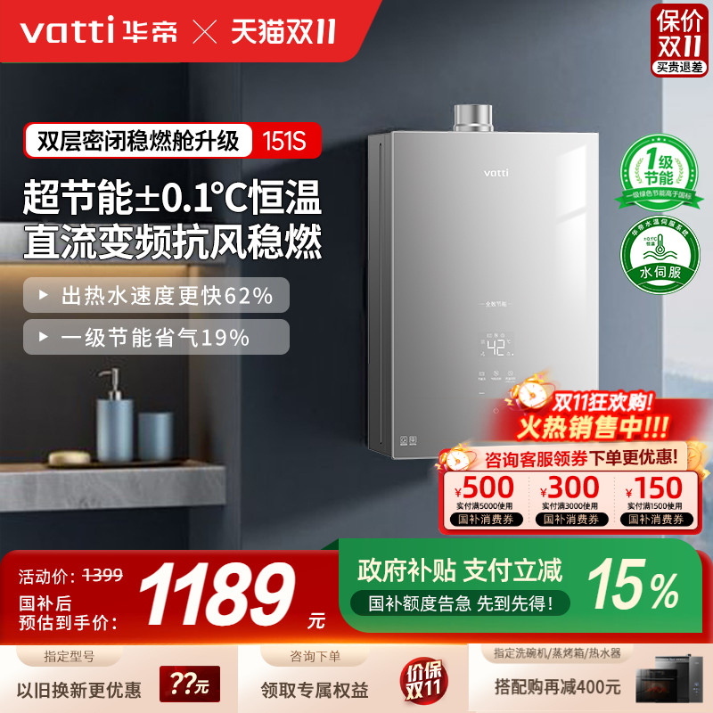 [爆限时立减100]华帝燃气热水器