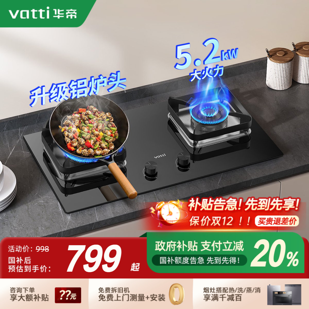 华帝燃气灶天然气5.2kw官方旗舰