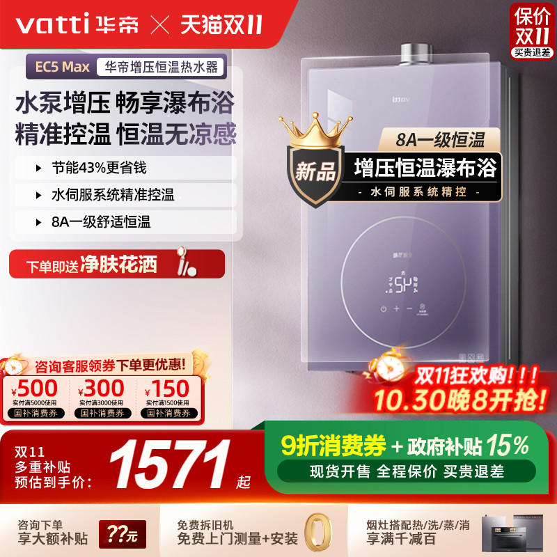 华帝16升一级恒温强排式热水器