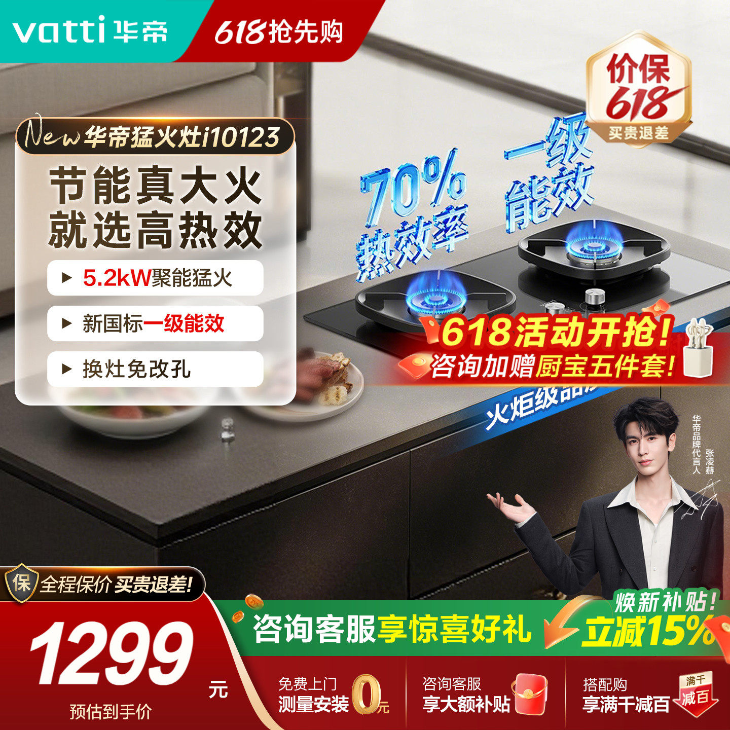 华帝燃气灶一级能效换装免改孔