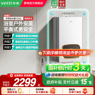 室内机 平衡式 华帝燃气款 热水器家用天然气G16C恒温浴室洗澡安装
