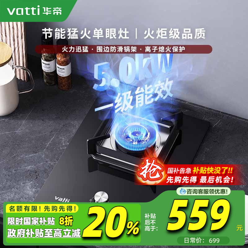 华帝燃气灶煤气灶嵌入式单灶