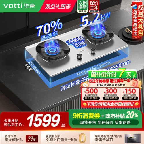 华帝不锈钢燃气灶70%超高热效率