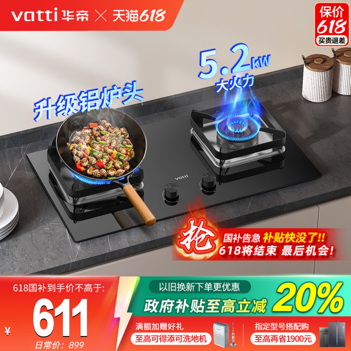 华帝燃气灶i10105煤气灶家用5.2kw双灶天然气液化气灶具官方旗舰