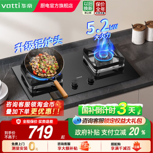 华帝燃气灶天然气5.2kw官方旗舰