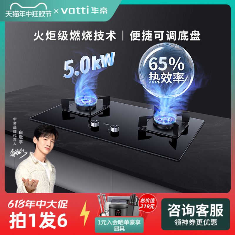 华帝i10071B燃气灶煤气灶家用双灶5.0kw灶具天然气液化官方旗舰店