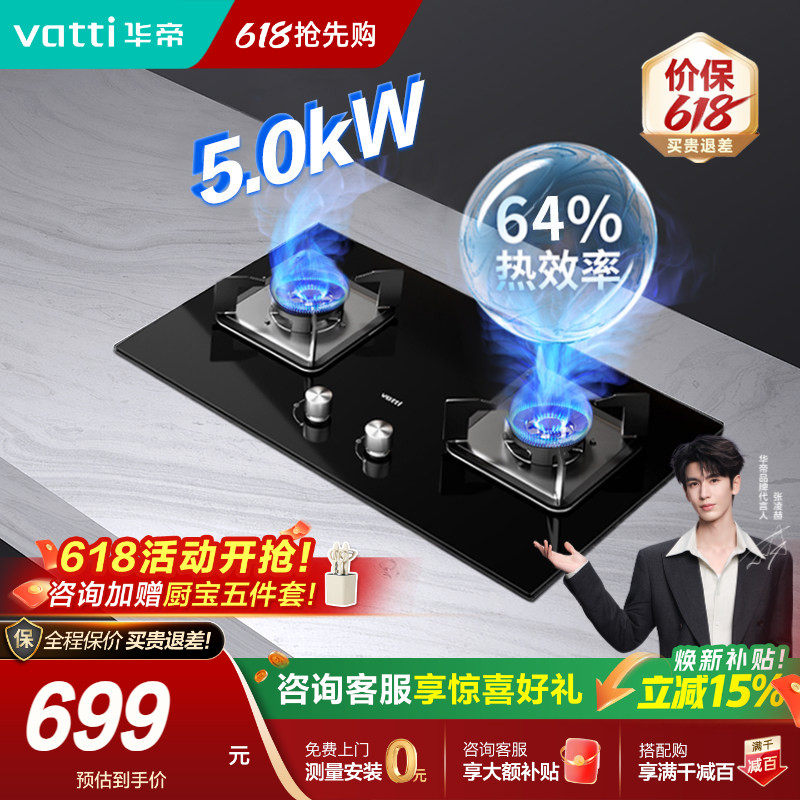 华帝燃气灶59B煤气双灶家用炉灶嵌入式液化天然气官方旗舰店正品