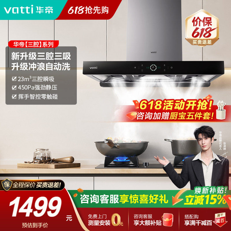 华帝油烟机144T家用厨房大吸力顶吸式抽油烟机燃气灶套装