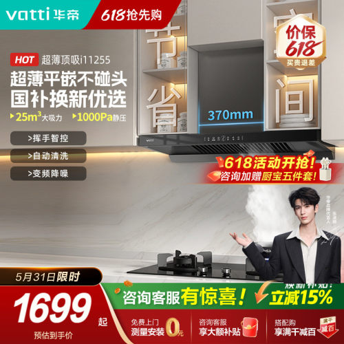 华帝自动洗油烟机咨询享【底价】