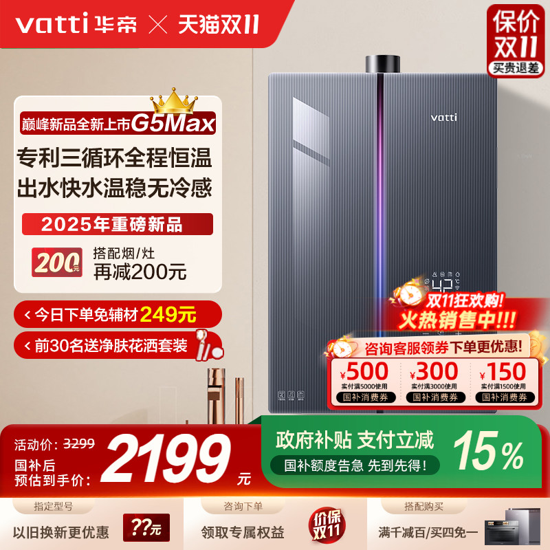 [新品]华帝燃气热水器恒温无冷感
