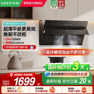 油烟机家用厨房大吸力吸抽油烟机官方旗舰 169T侧吸式 华帝269 171