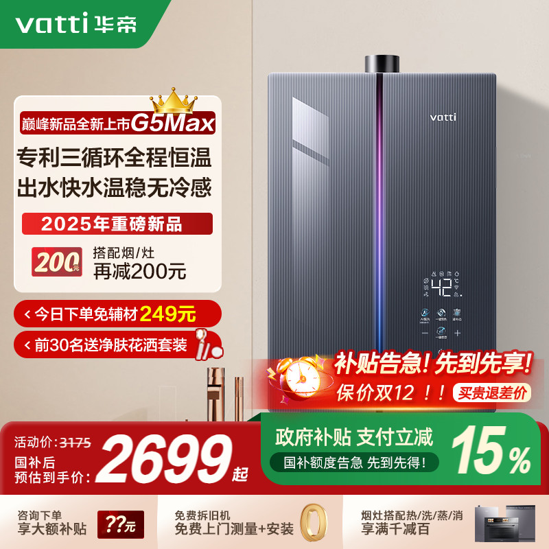 [新品]华帝燃气热水器恒温无冷感