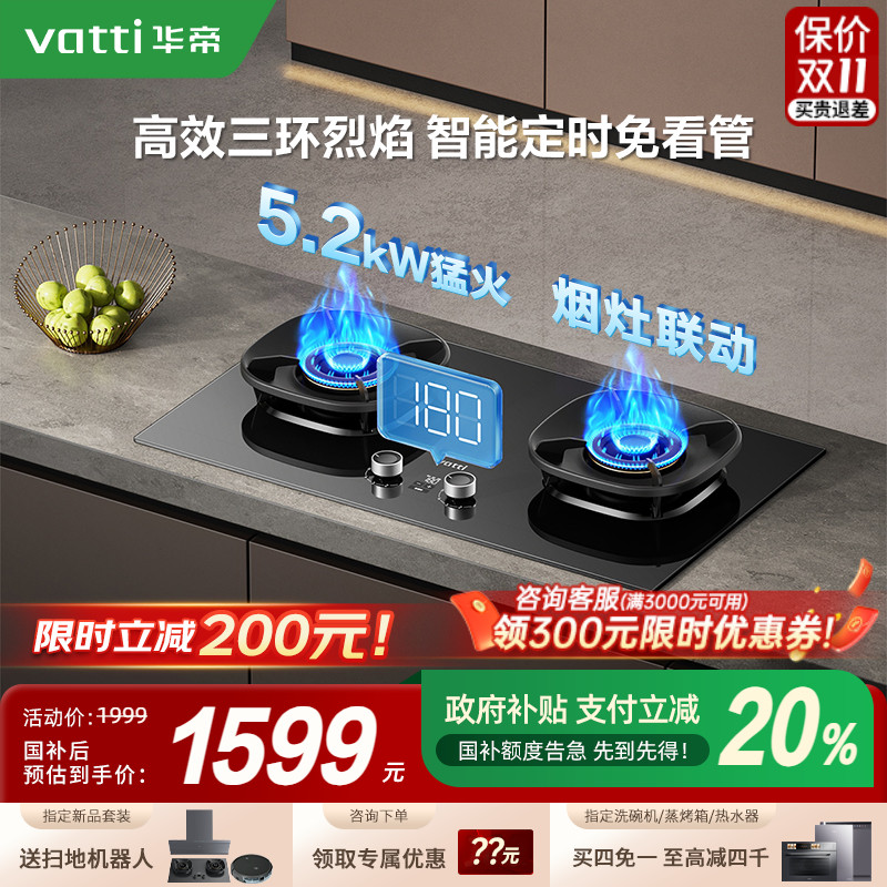 华帝重磅新品5.2KW定时燃气灶