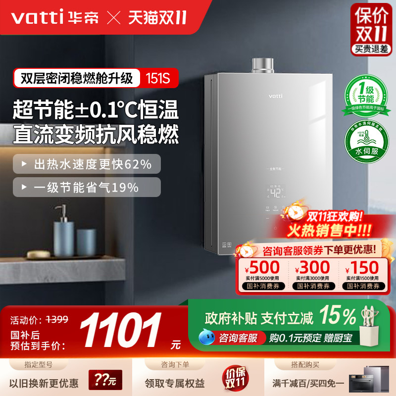 [爆限时立减100]华帝燃气热水器
