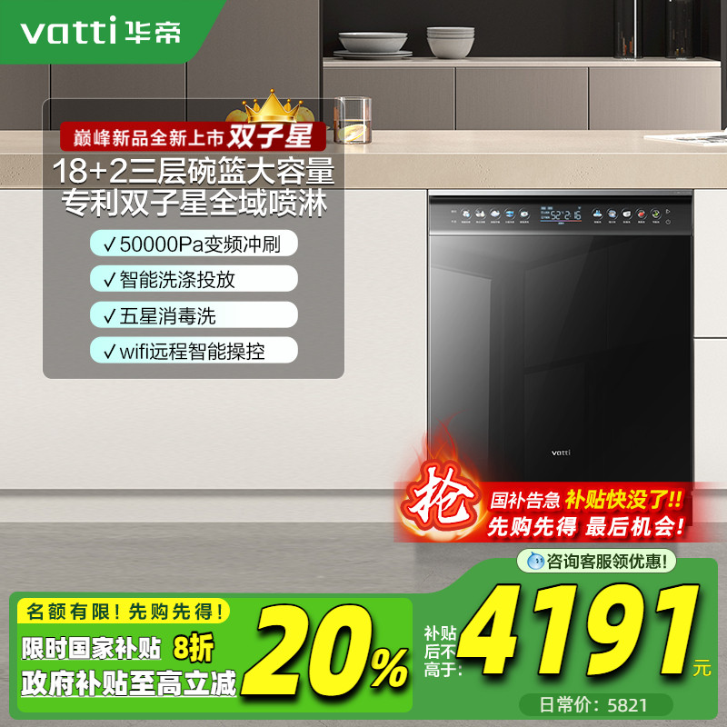 华帝18套洗碗机全自动家用嵌入独立式消毒烘干一体双子星D3000max
