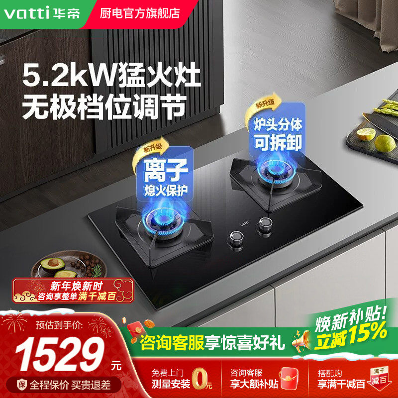 华帝i10075B燃气灶双灶家用煤气灶天然气炉灶台式液化气旗舰