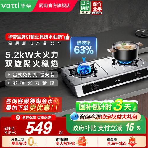 华帝燃气灶i10112T家用台式天然气猛火灶不锈钢面板煤气灶官方