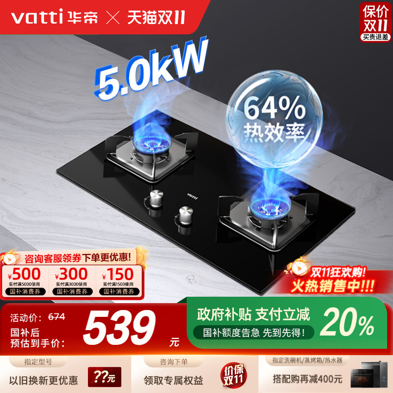 新升级华帝燃气灶天然气家用灶具