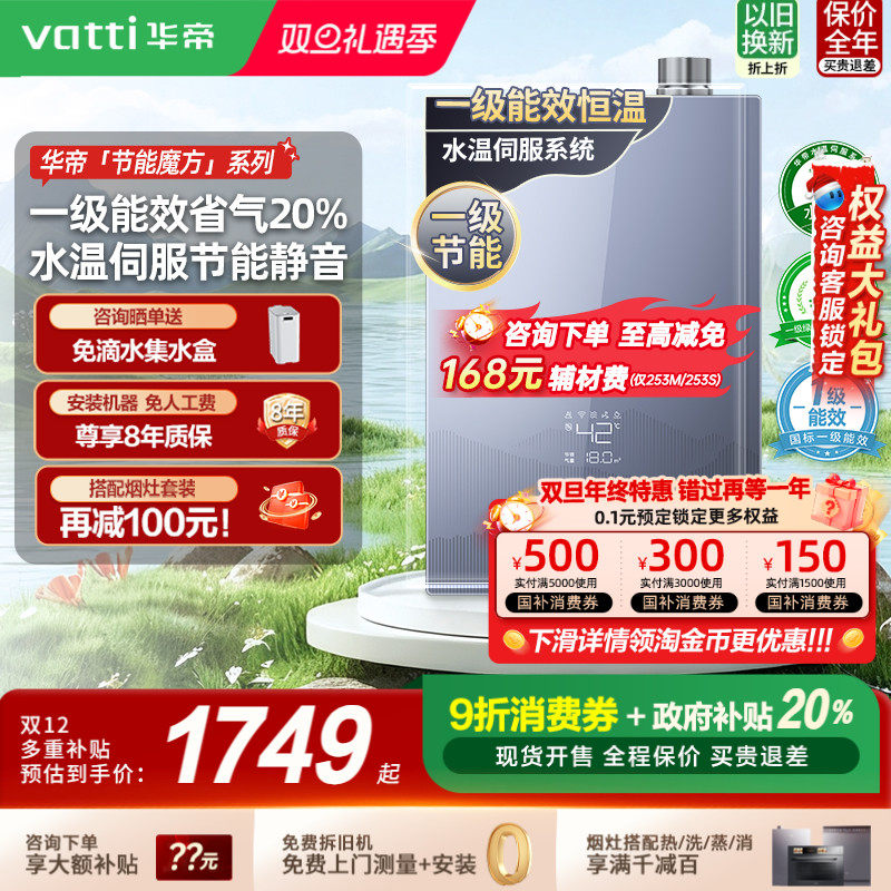 华帝水量伺服一级能效恒温热水器