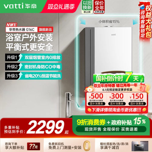 华帝平衡式燃气热水器