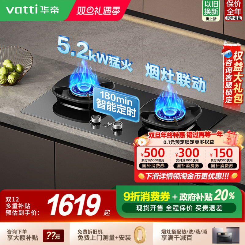 华帝重磅新品5.2KW定时燃气灶