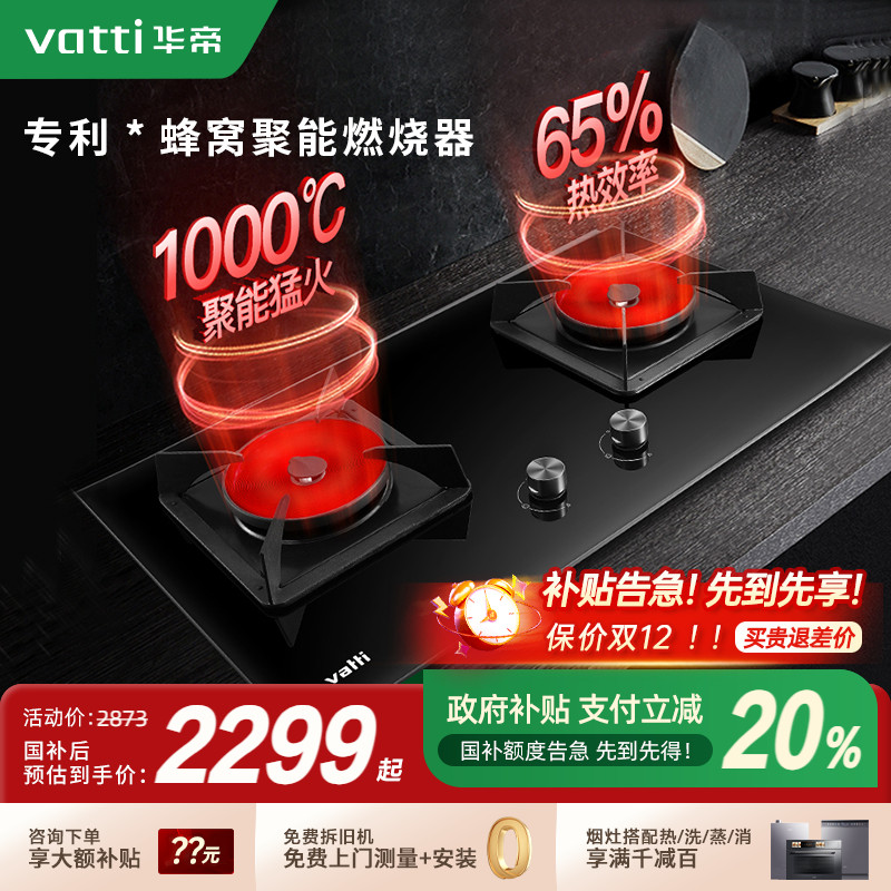 【补贴】华帝聚能灶煤气灶天然气