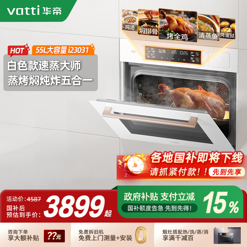 一体机蒸烤炸家用华帝嵌入式