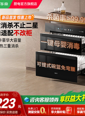 [新品]华帝消毒柜i13050家用嵌入烘干一体碗筷消毒碗柜官方旗舰店