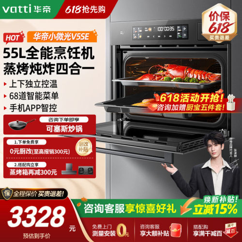 华帝蒸烤一体机嵌入式家用嵌入式