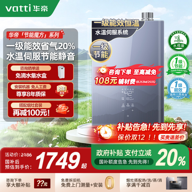 华帝水量伺服一级能效恒温热水器